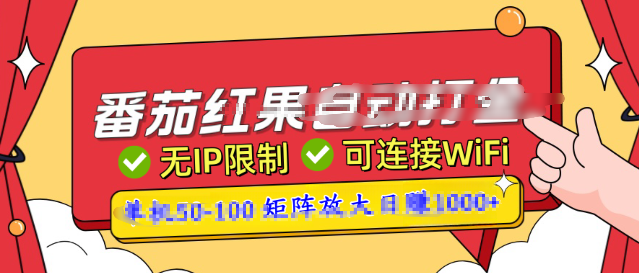 番茄红果广告自动打金暴力玩法，单机50-100，可矩阵放大操作日赚1000+，小白轻松上手！-鸭行天下创业社